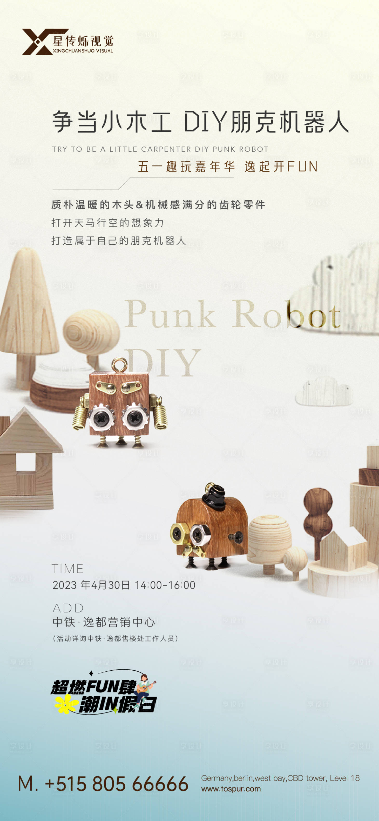 源文件下載【享設計】搜索編號：52650020088193359【朋克機器人DIY活動海報】