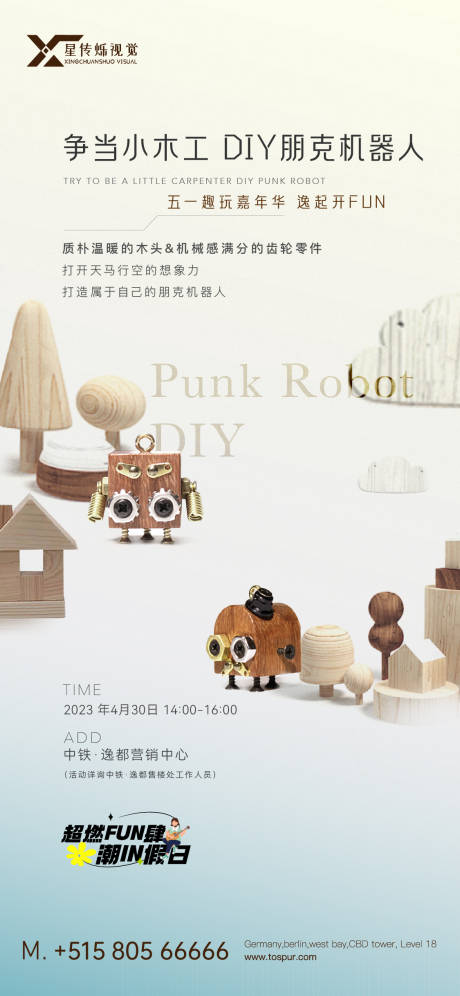朋克机器人DIY活动海报-源文件【享设计】