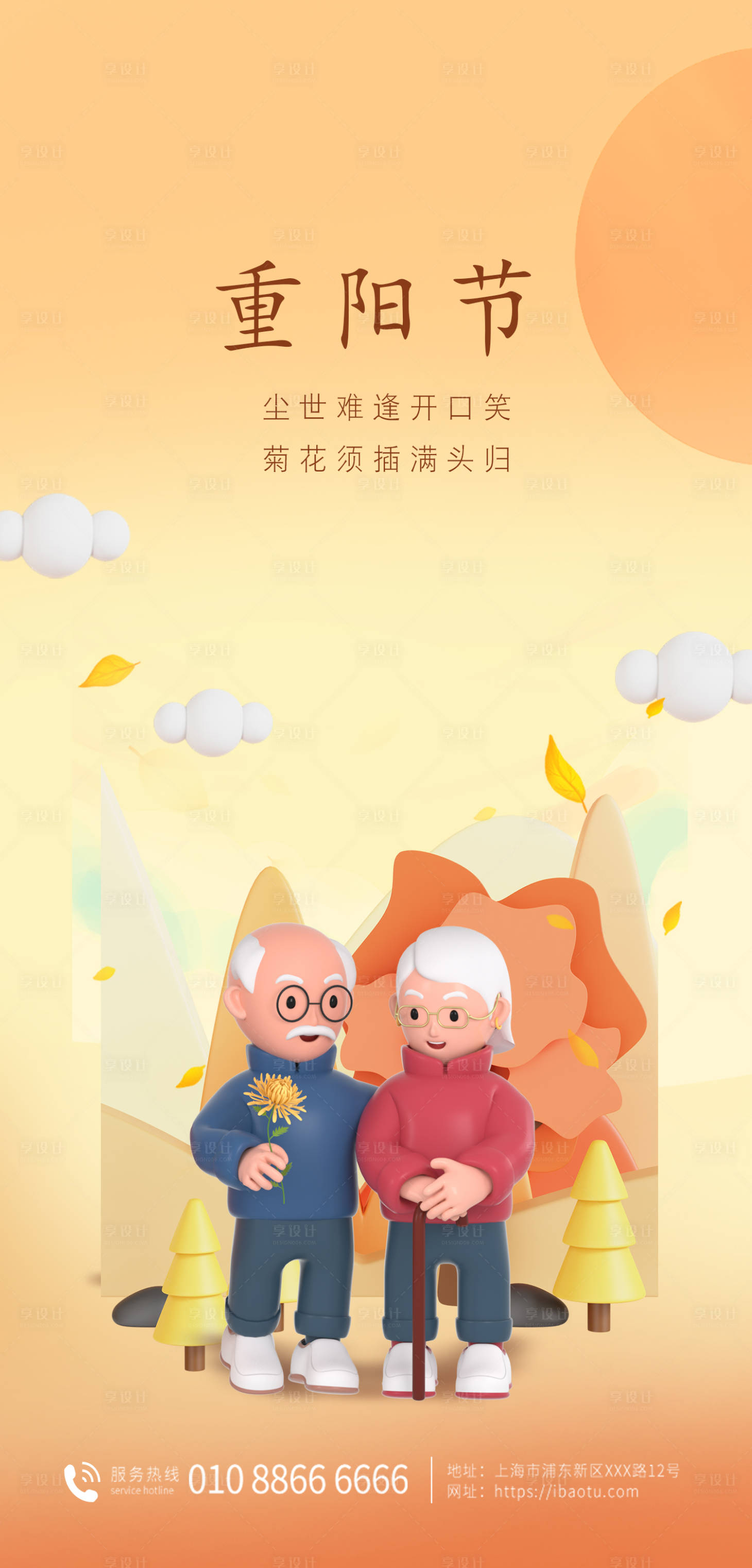 源文件下載【享設計】搜索編號：68300019690933381【地產重陽節插畫海報】