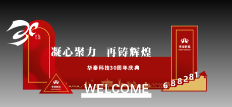 源文件下载【享设计】搜索编号：42790019674874796【周年庆典欢迎板】