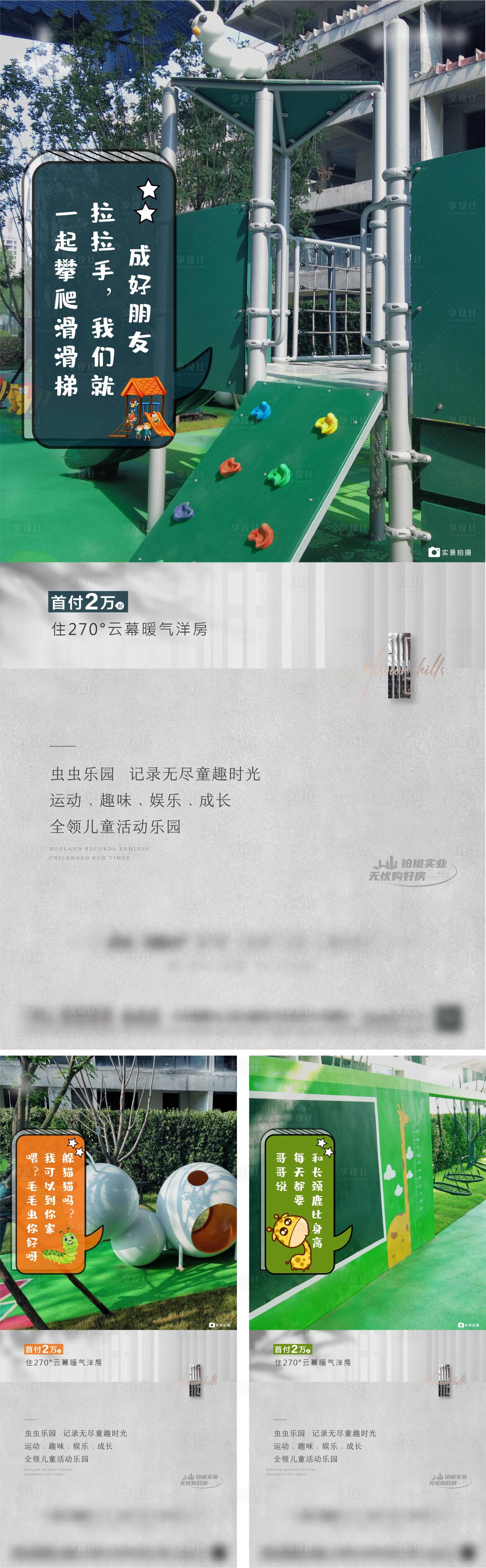源文件下载【房地产园林儿童区价值点海报】编号：66280019653123747