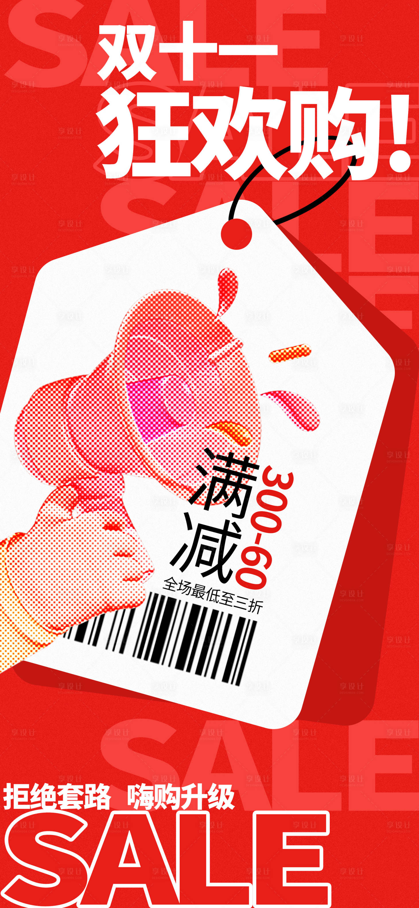 源文件下載【享設計】搜索編號：71680020081872811【雙十一喜慶海報】