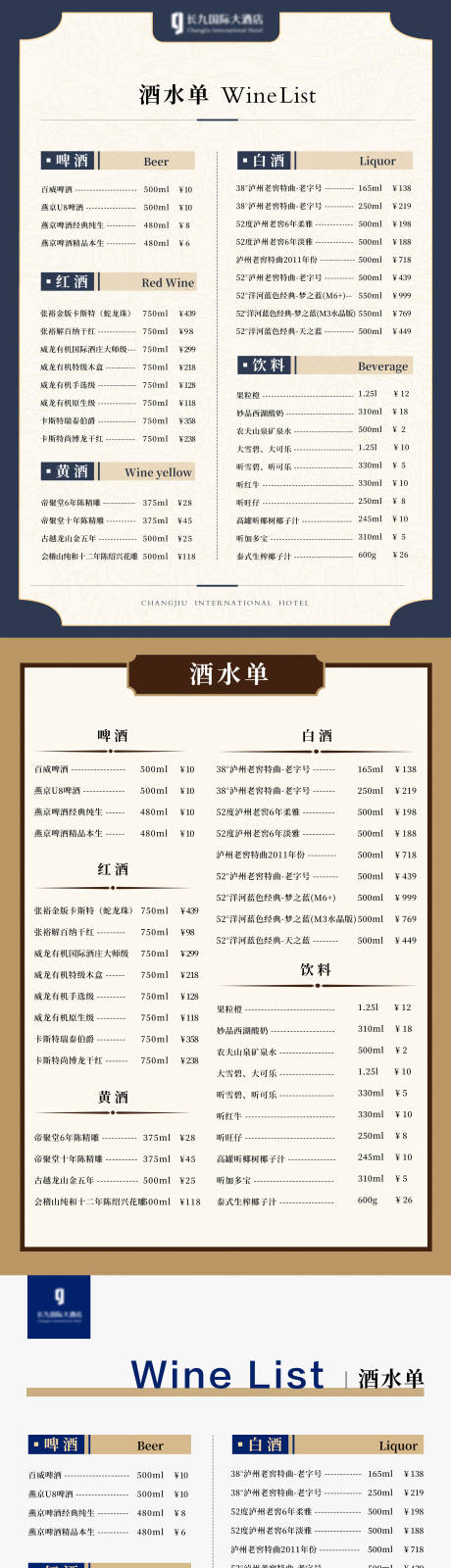 源文件下載【享設計】搜索編號：94830020014734082【酒水單】