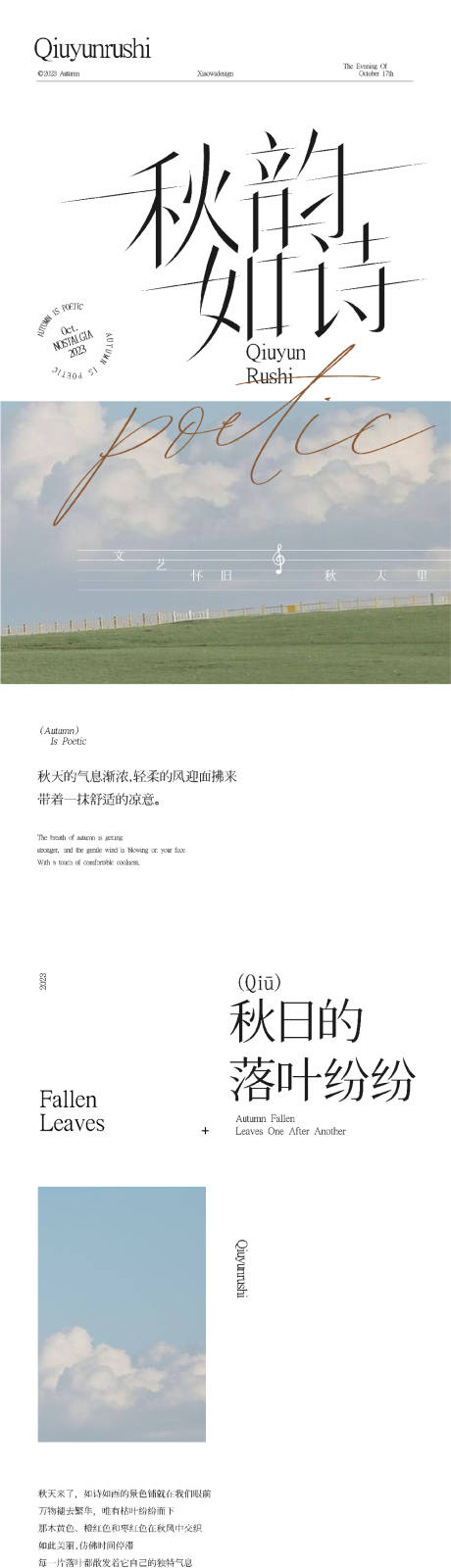源文件下載【享設(shè)計(jì)】搜索編號(hào)：33540019937994788【文藝簡(jiǎn)約風(fēng)長(zhǎng)圖】