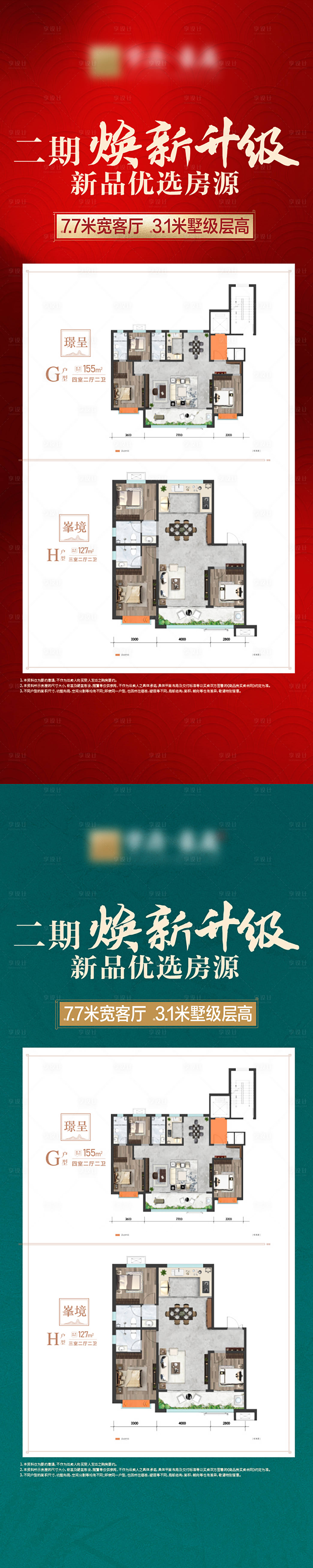 源文件下載【享設(shè)計(jì)】搜索編號(hào)：63340019832427059【戶型展架】
