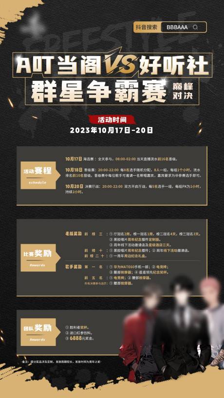 源文件下載【享設計】搜索編號：57020019867182242【PK比賽海報】