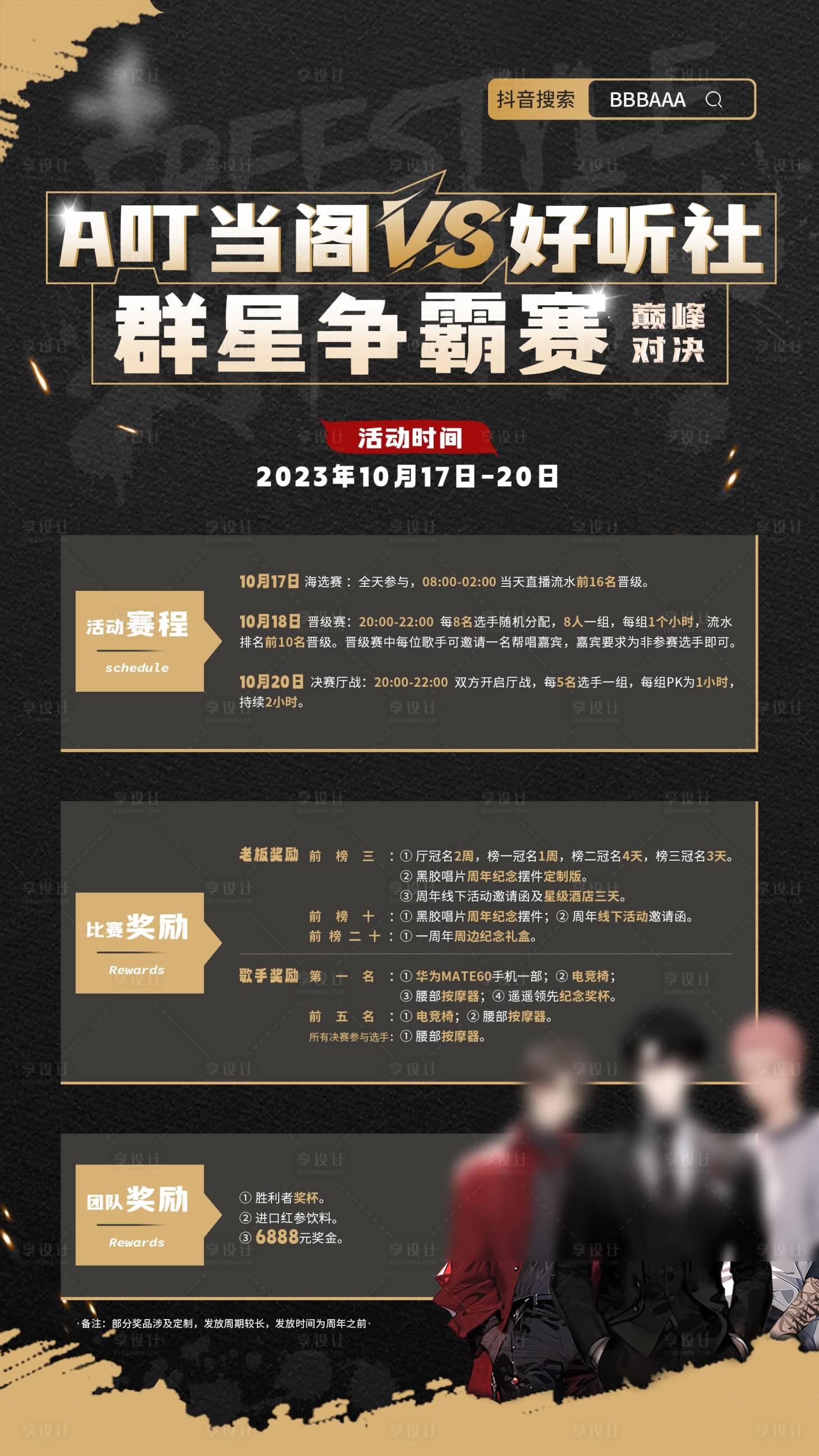 源文件下载【享设计】搜索编号：57020019867182242【PK比赛海报】
