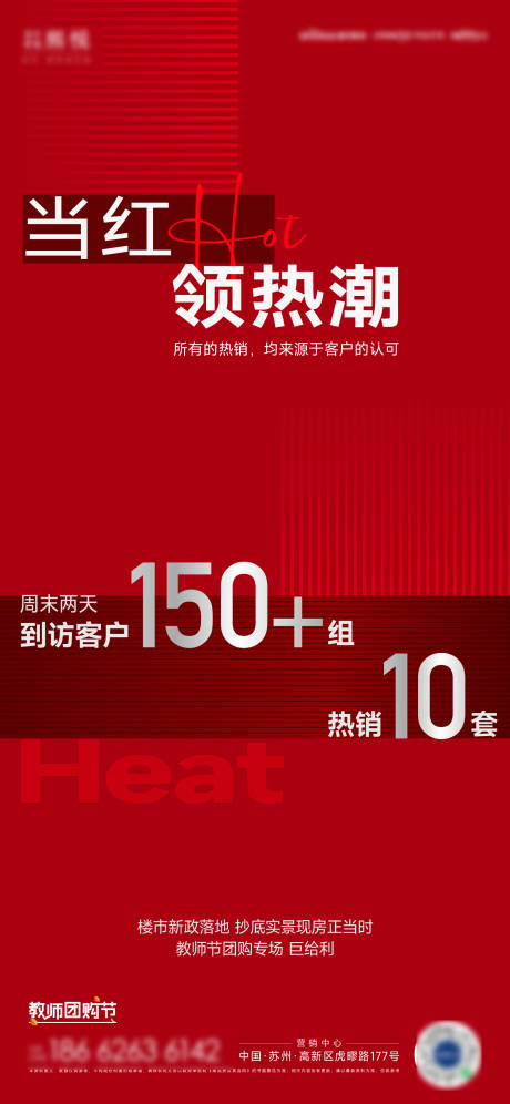 源文件下載【享設計】搜索編號：57970020017996064【熱銷賣壓加推海報】