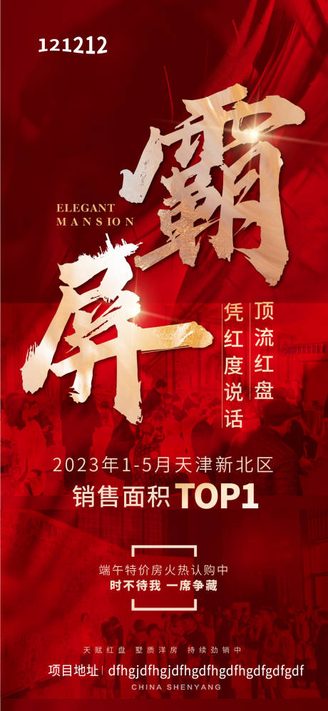 源文件下载【热销海报】编号：34340020130508862