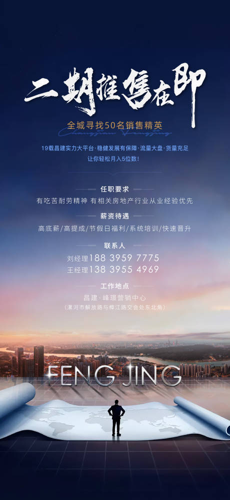 源文件下載【享設計】搜索編號：73600020100042911【銷售招聘商務海報】