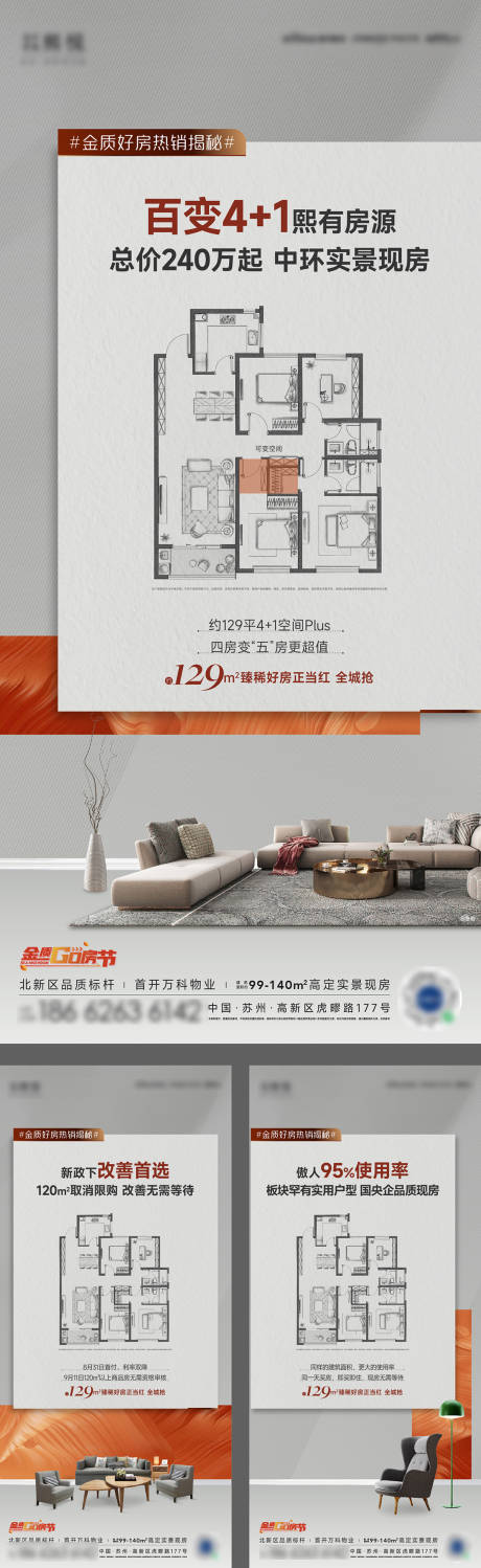 源文件下载【享设计】搜索编号：37070019911626610【户型优势价值点海报】