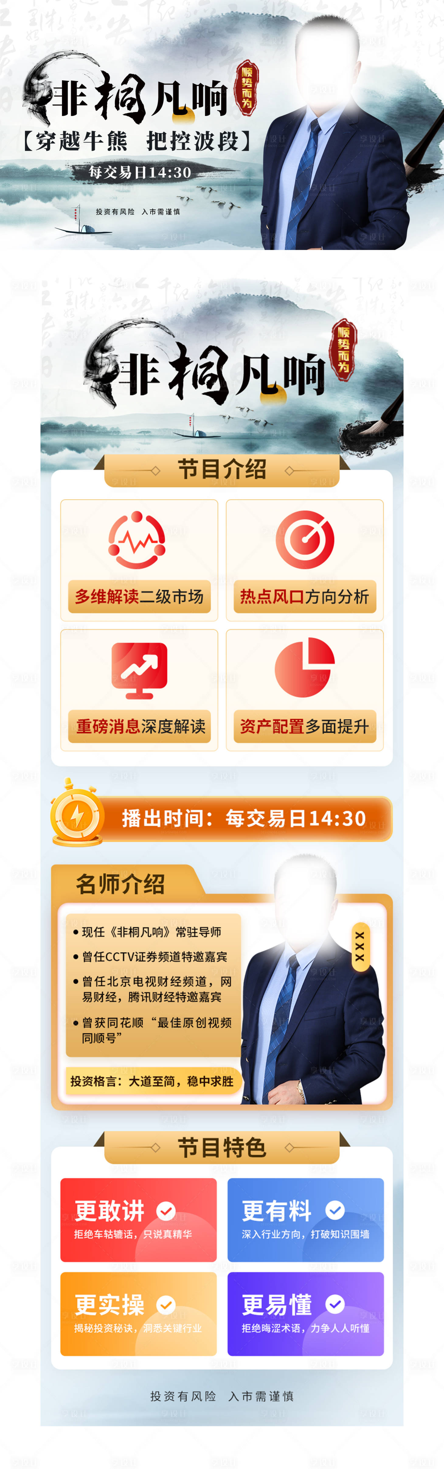 源文件下载【享设计】搜索编号：35550020059536541【金融长图】