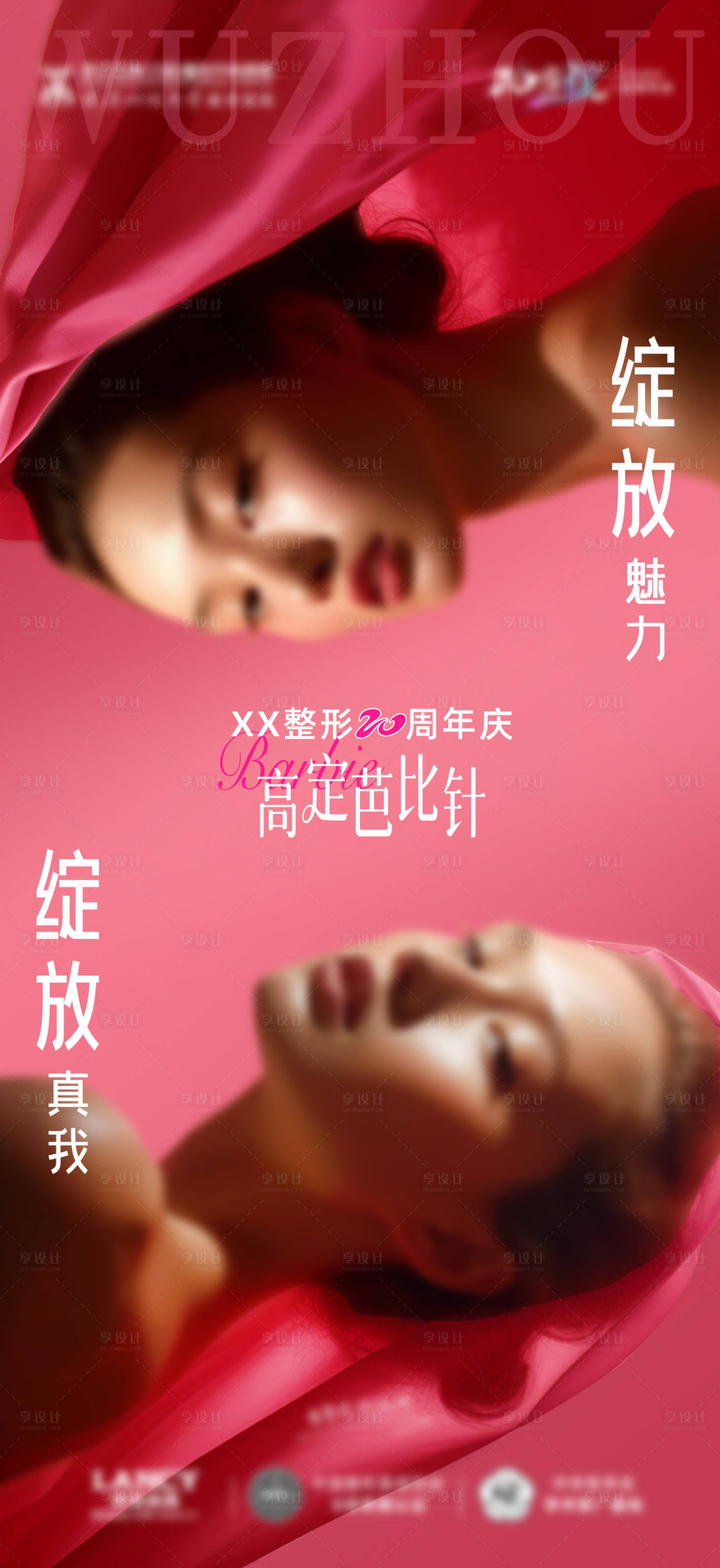 源文件下载【高定芭比针海报】编号：41950019695785851
