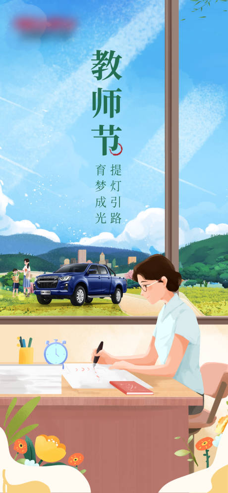 源文件下载【教师机海报  】编号：54780019620012299