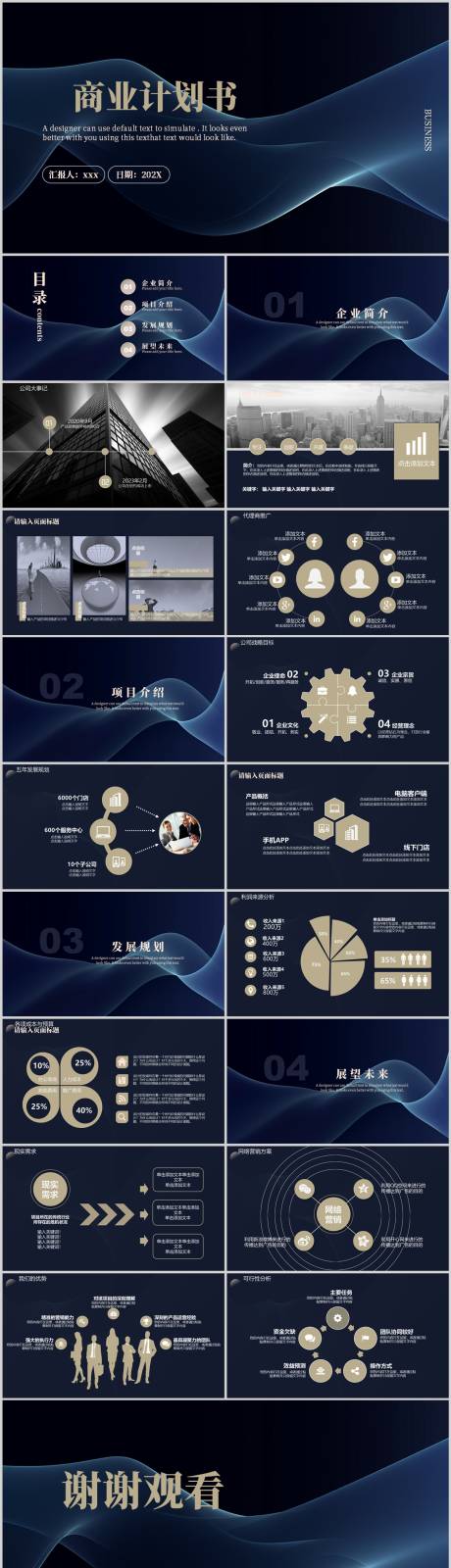 源文件下载【商业计划书通用模板PPT】编号：20231014185818006