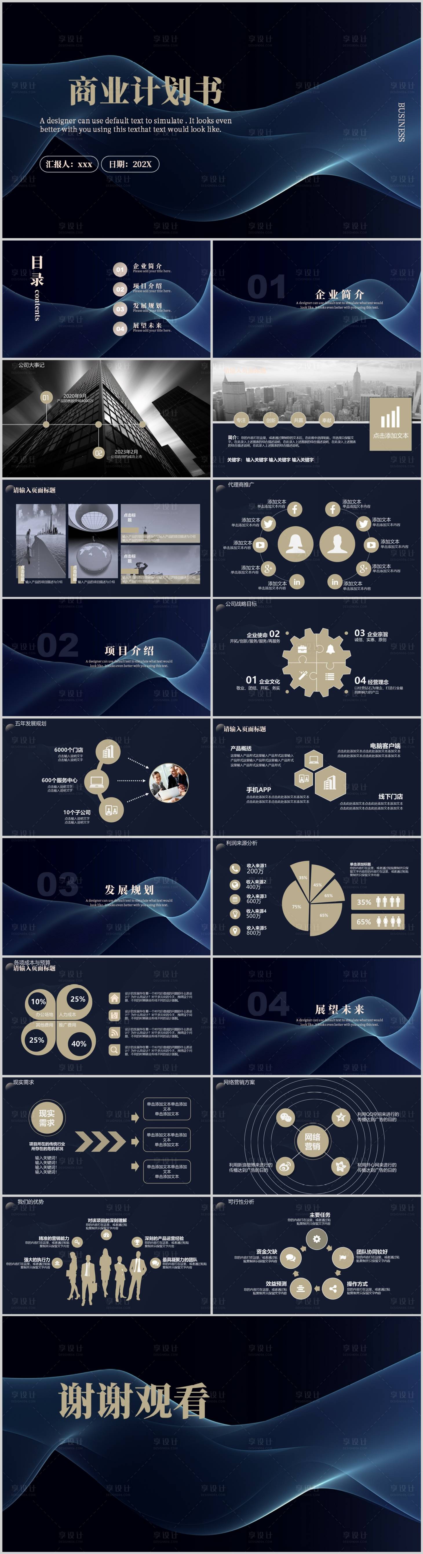 源文件下载【商业计划书通用模板PPT】编号：20231014185818006