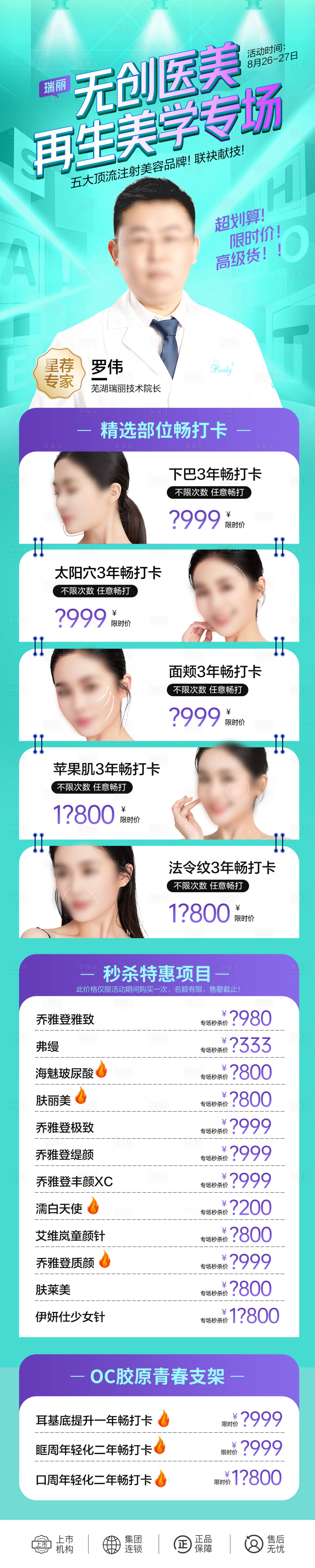 源文件下载【医美再生美学专场】编号：22840019825664027