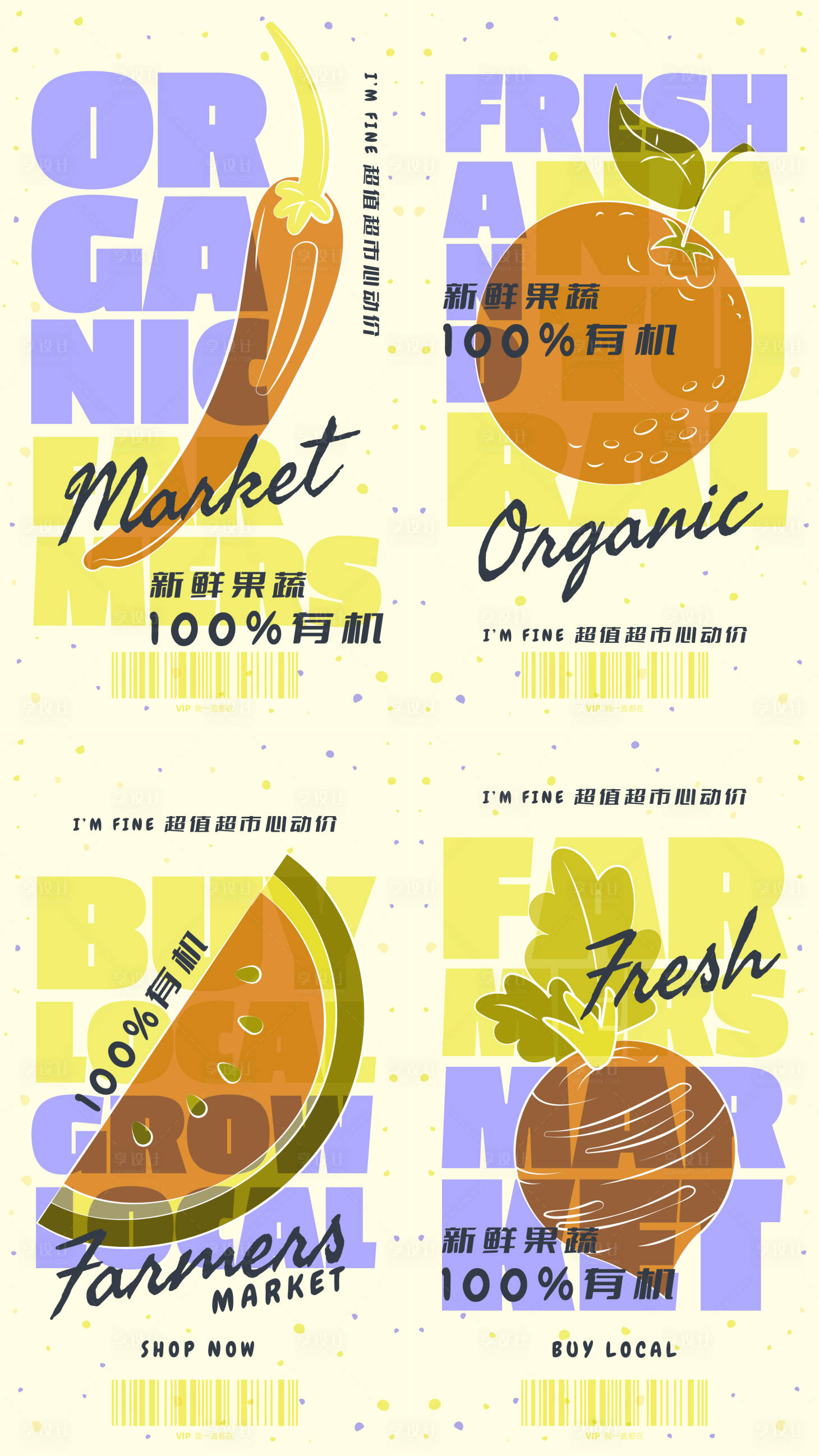 源文件下载【享设计】搜索编号：48850020068498055【创意蔬菜水果系列海报】