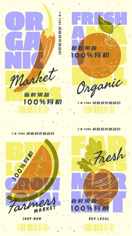 编号：20231027155936994【享设计】源文件下载-创意蔬菜水果系列海报