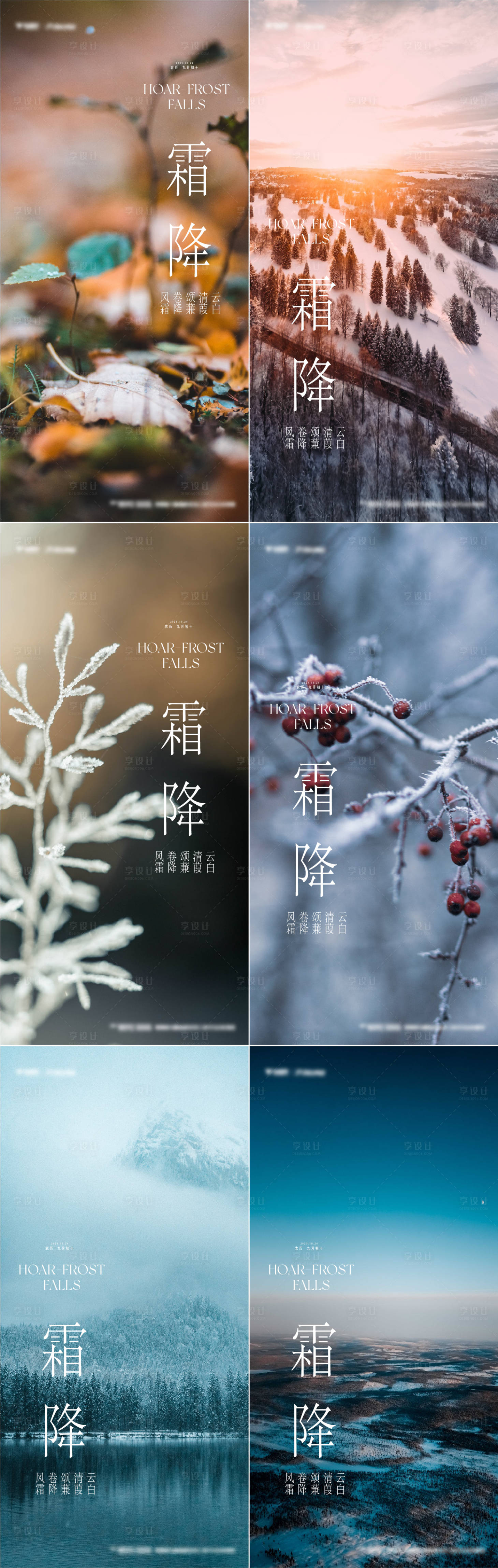 源文件下載【享設(shè)計(jì)】搜索編號：43940019669144209【霜降節(jié)氣刷屏海報】