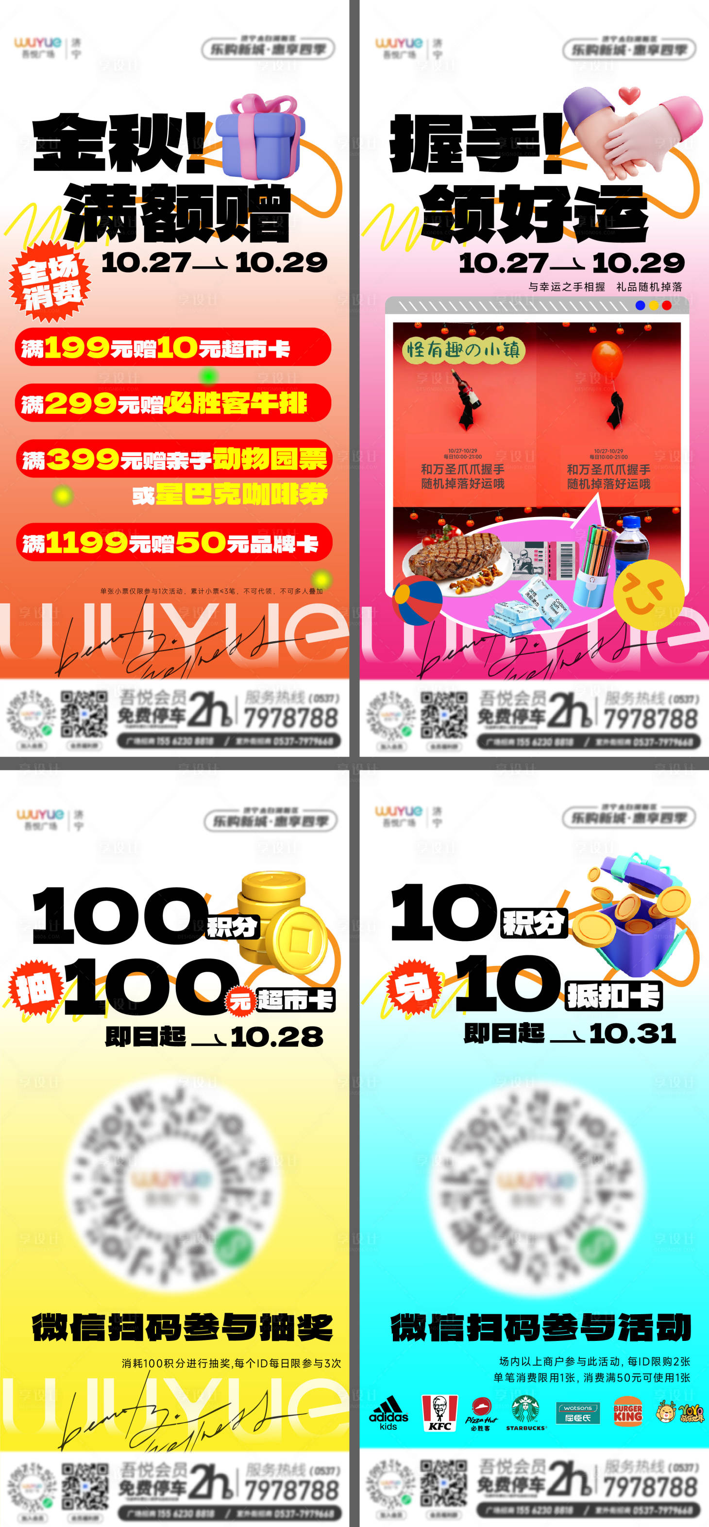 源文件下載【享設計】搜索編號：11890020025744083【商場促銷活動海報】