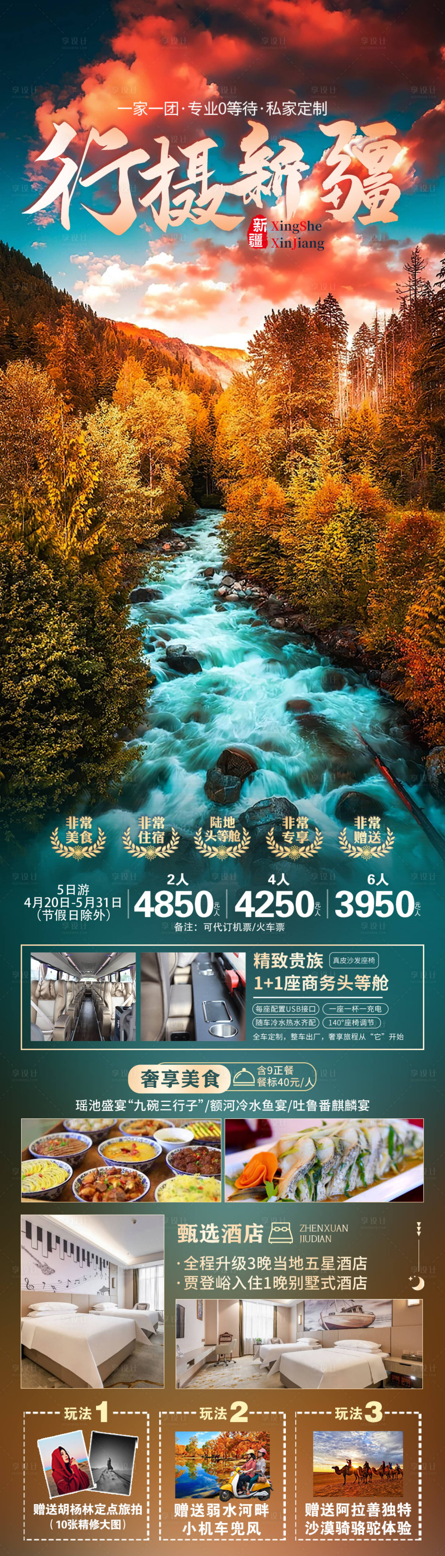 源文件下载【行摄新疆】编号：38610019677381382