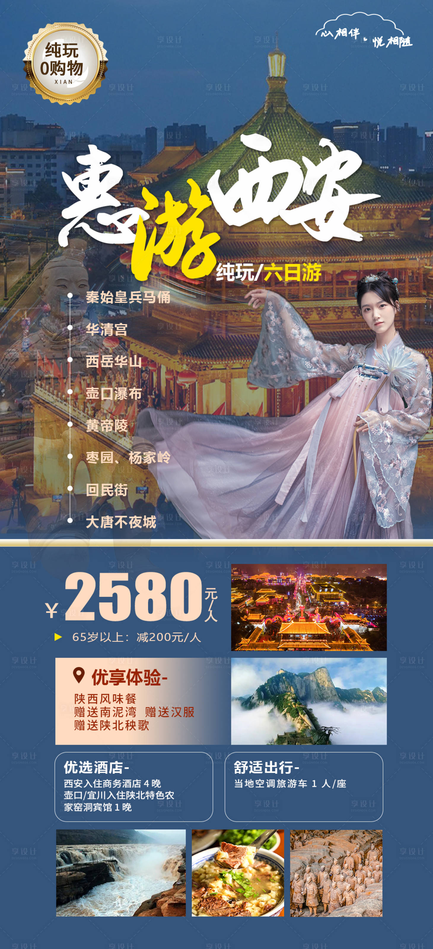 源文件下载【惠游西安旅游海报】编号：20231019090742433