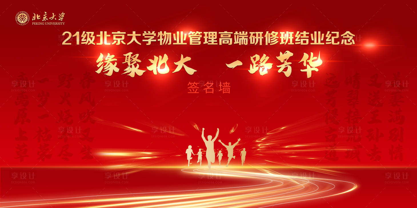 源文件下载【享设计】搜索编号：29750019751675449【结业纪念展板】