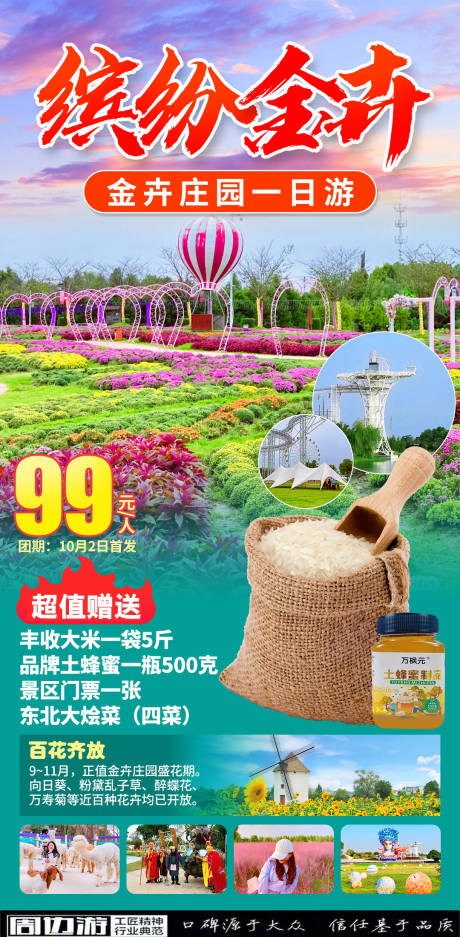 源文件下载【庄园一日游旅游海报】编号：84760019696598090