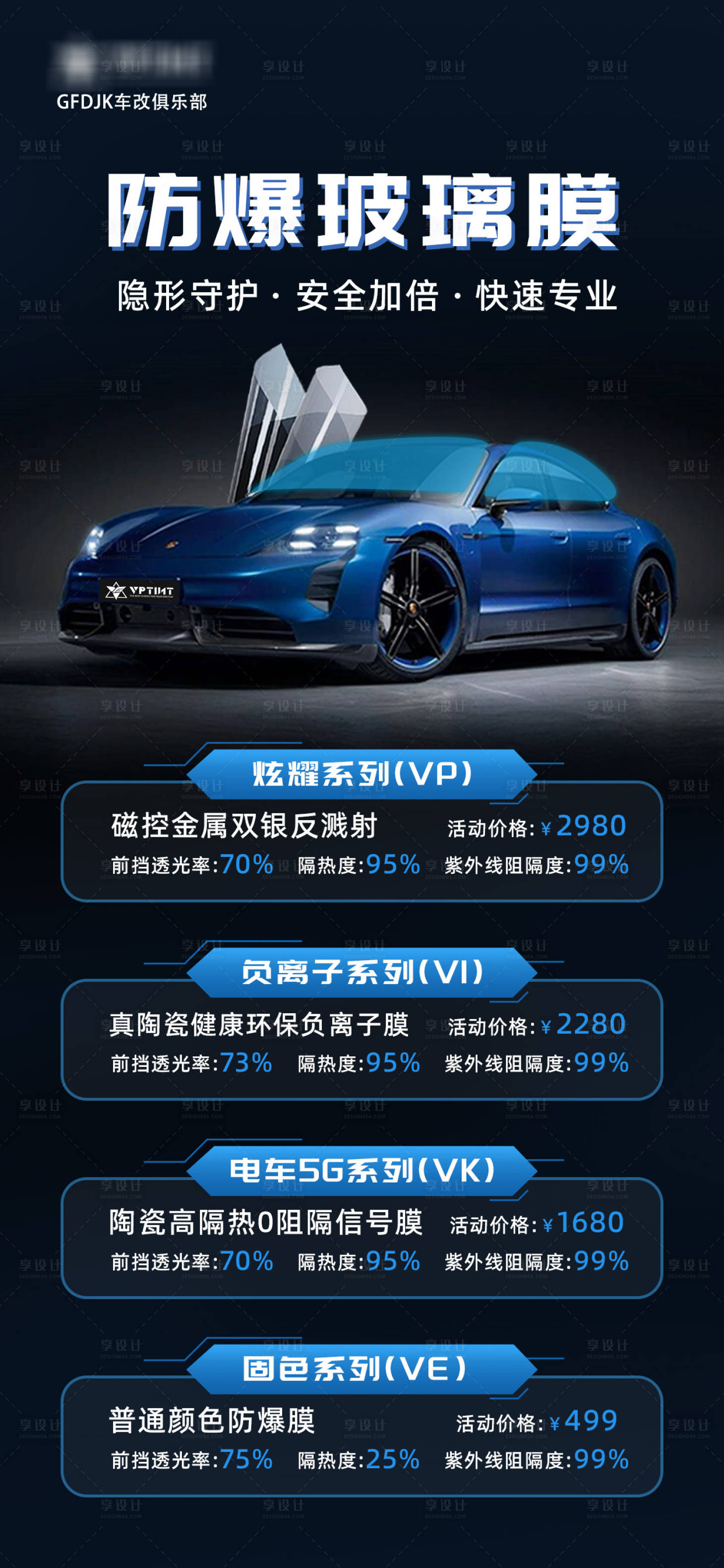 源文件下载【汽车防爆玻璃膜】编号：18820019974819308