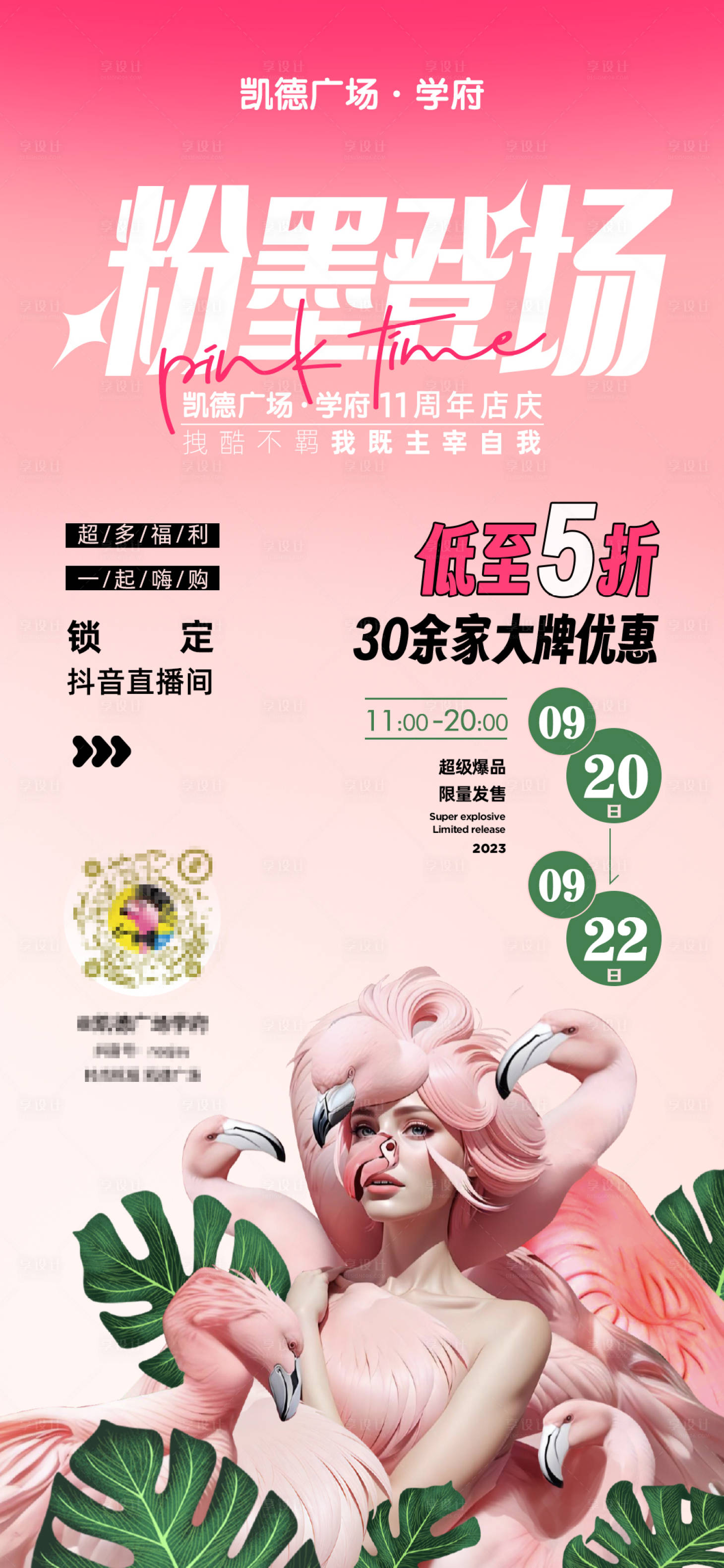 源文件下载【享设计】搜索编号：17160020117913086【商场促销活动海报】