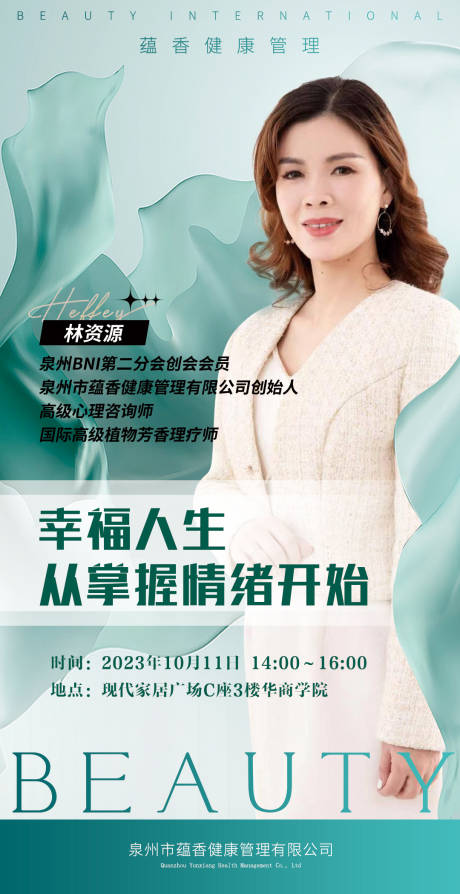 源文件下载【专家讲师海报】编号：67810019731909606