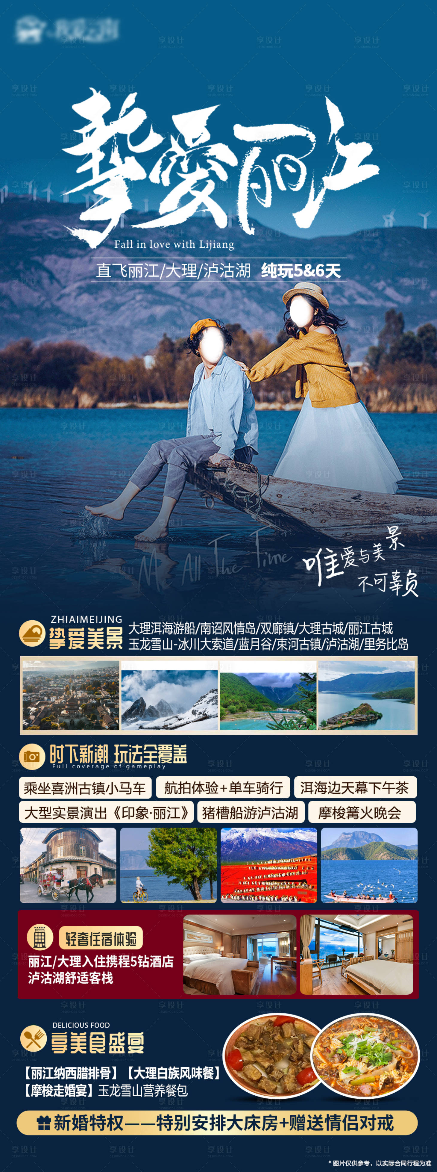 源文件下载【享设计】搜索编号：33920019766058155【云南旅游海报】