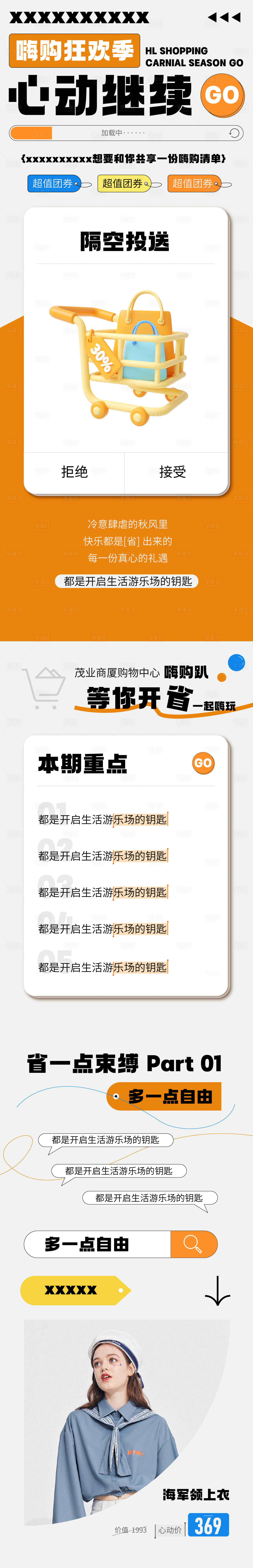 源文件下載【享設計】搜索編號：13450019835775906【雙十一嗨購季長圖】