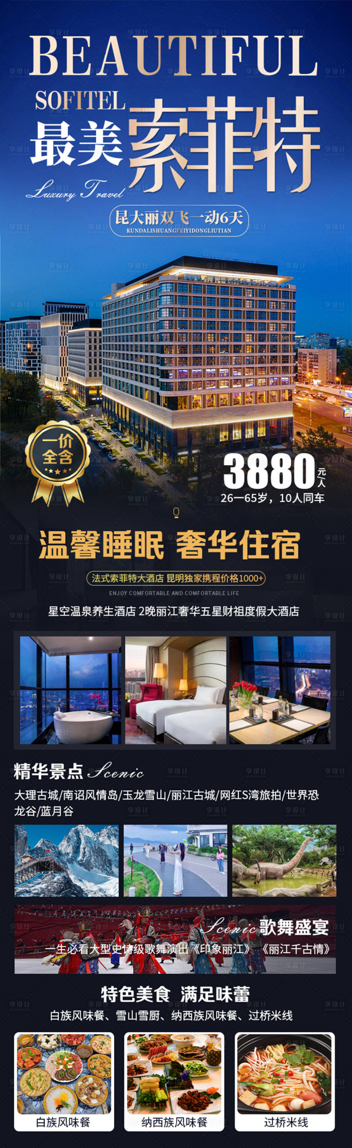源文件下載【旅游海報】編號：20670019708427390