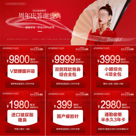 源文件下载【医美整形九宫格海报】编号：85570019858983252