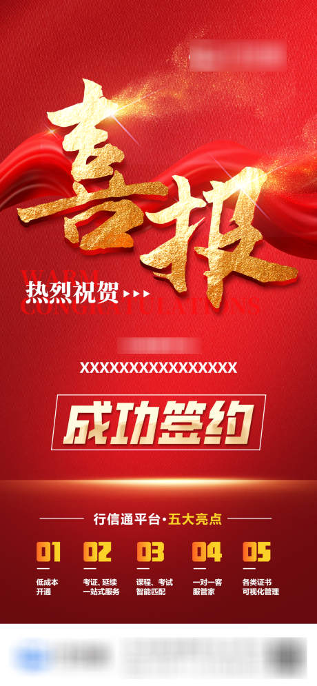 源文件下载【喜报 】编号：65550019754158497