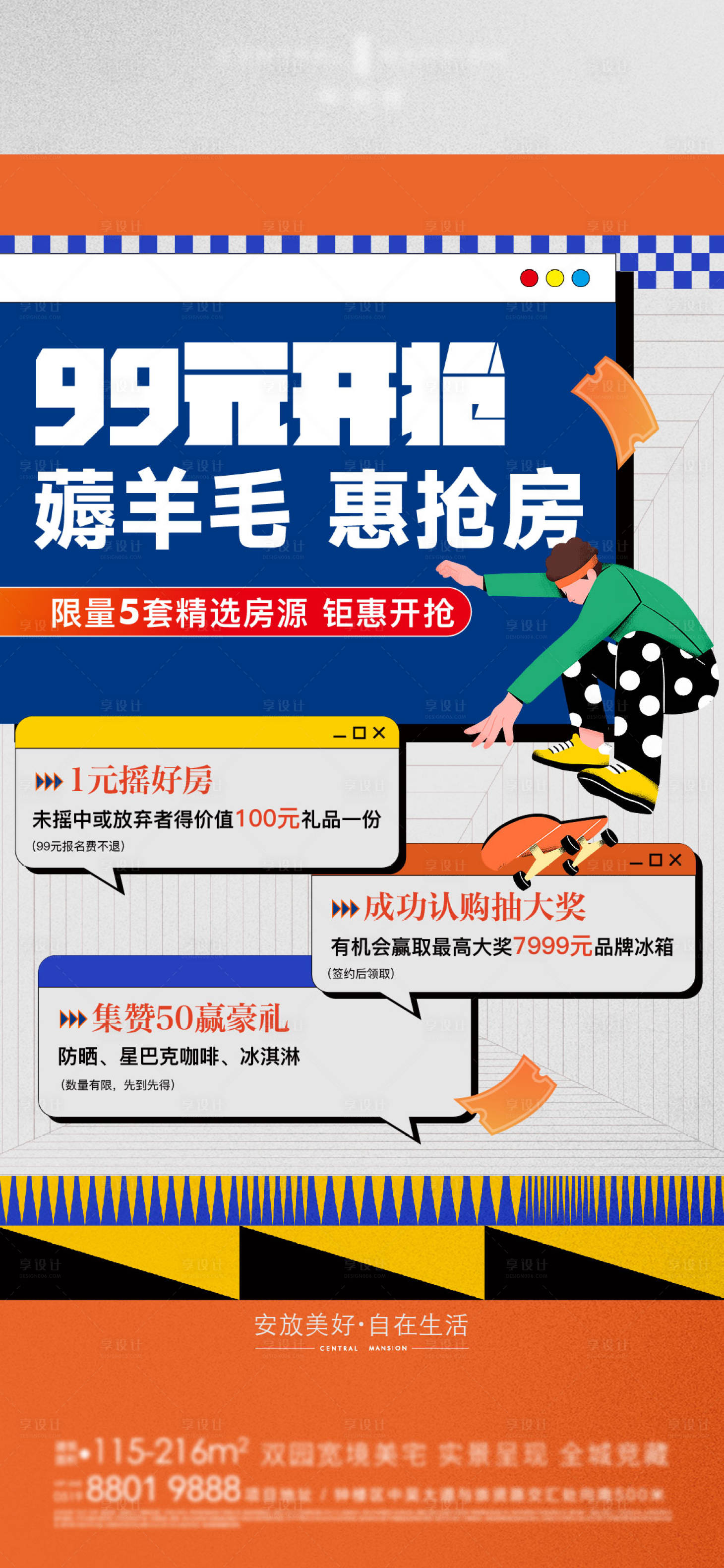 源文件下载【享设计】搜索编号：12070019964831257【地产购房节孟菲斯双11海报】