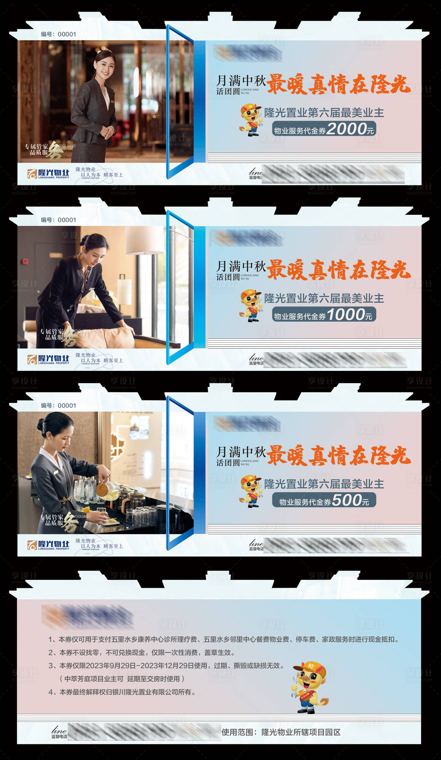 源文件下載【享設計】搜索編號：87730019647345291【物業費代金券】