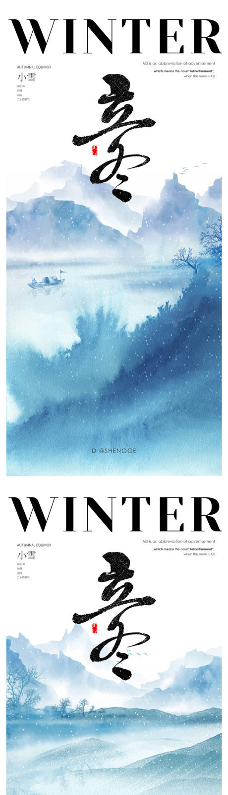 源文件下载【享设计】搜索编号：69760019916285078【立冬海报】