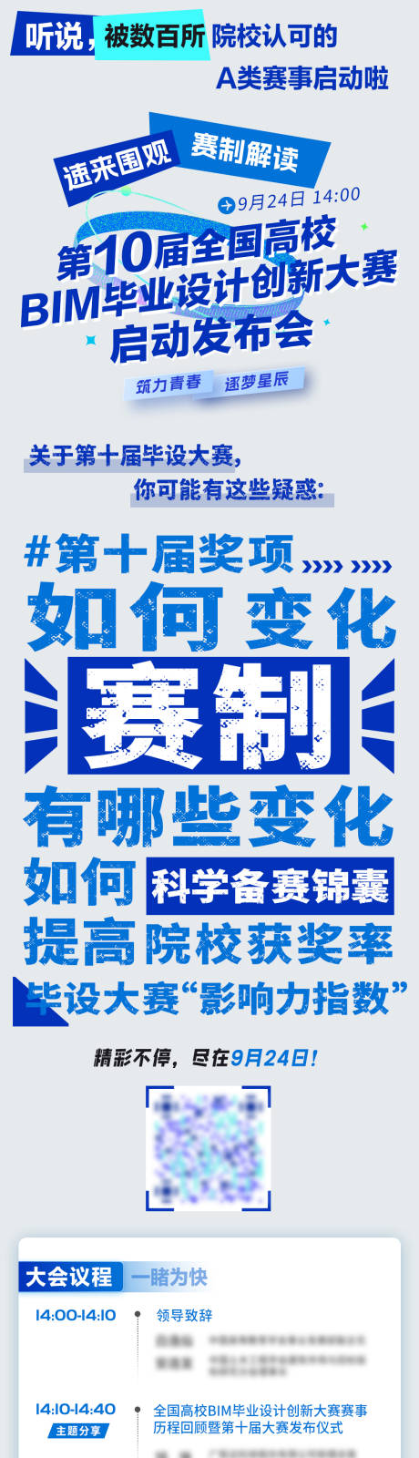 源文件下载【毕业设计创新大赛议程长图海报】编号：69140019943127983