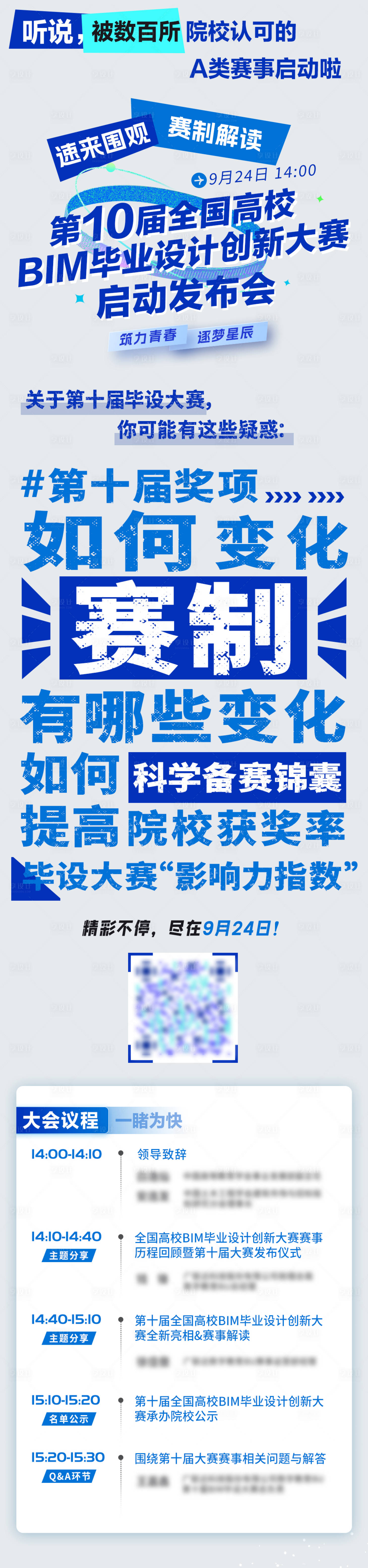 源文件下载【毕业设计创新大赛议程长图海报】编号：20231021130839640