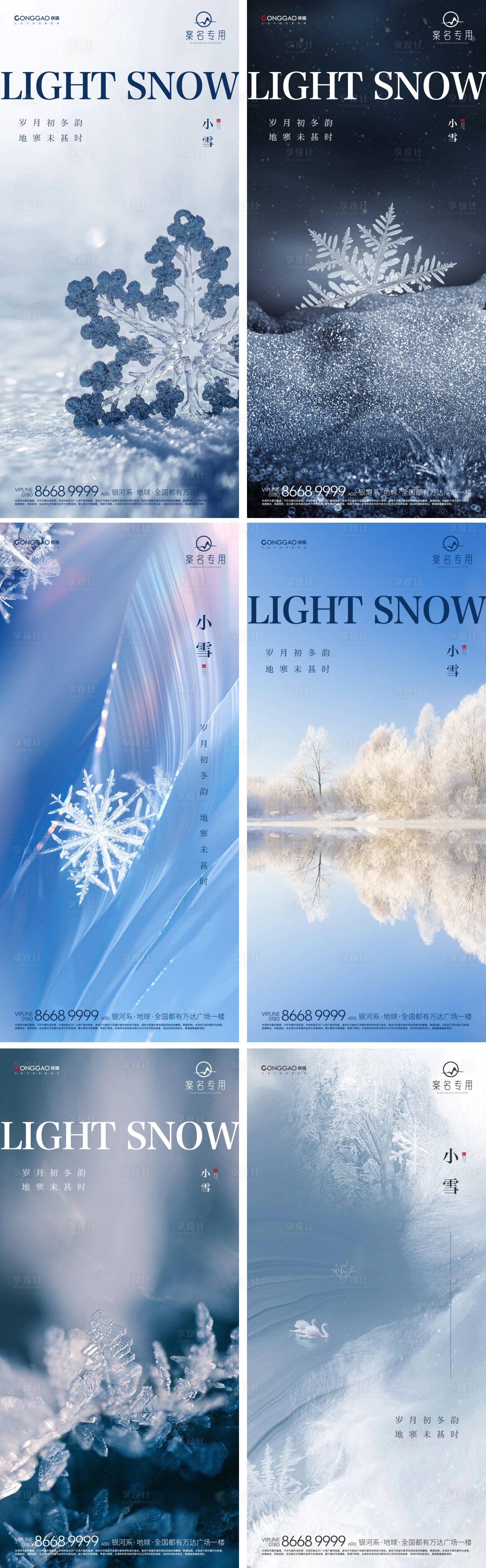 源文件下载【享设计】搜索编号：12130020019416783【小雪海报】