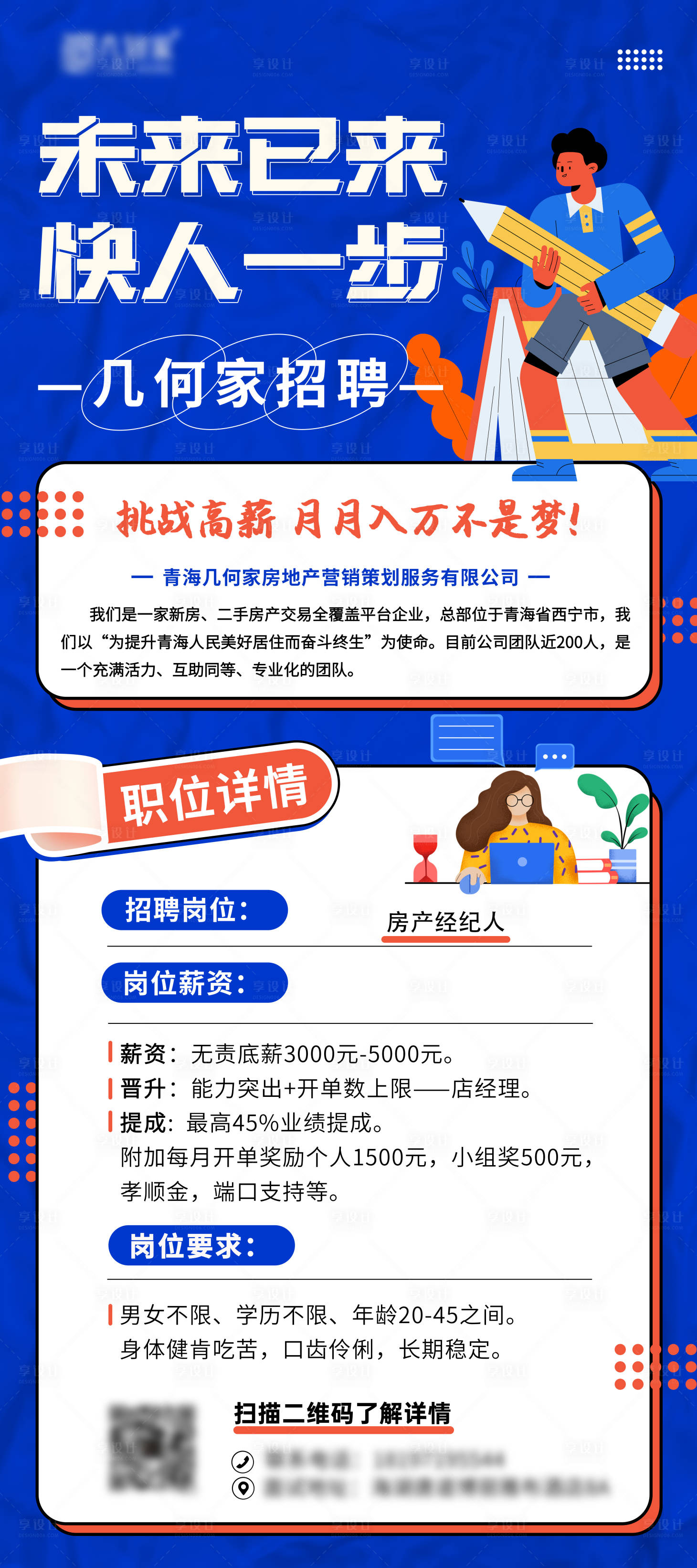 源文件下載【招聘海報(bào)】編號(hào)：54070020035344167