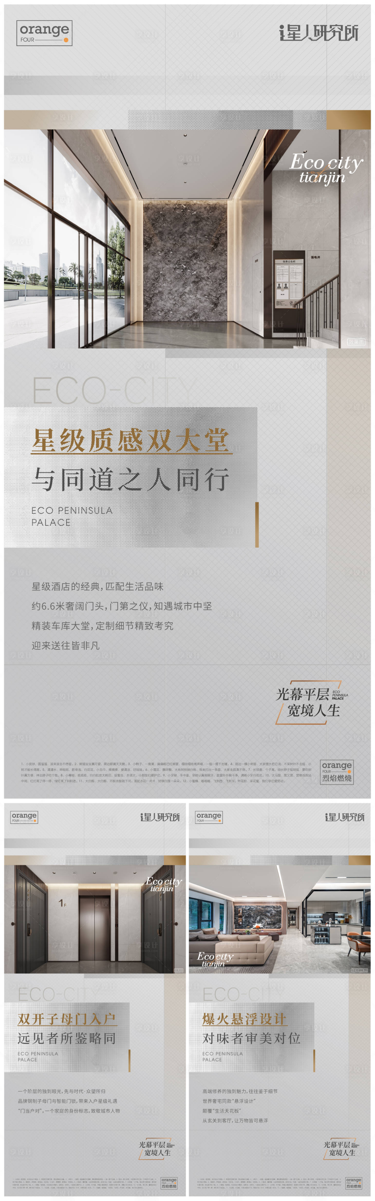 源文件下载【享设计】搜索编号：94280019879755032【地产价值点系列海报】