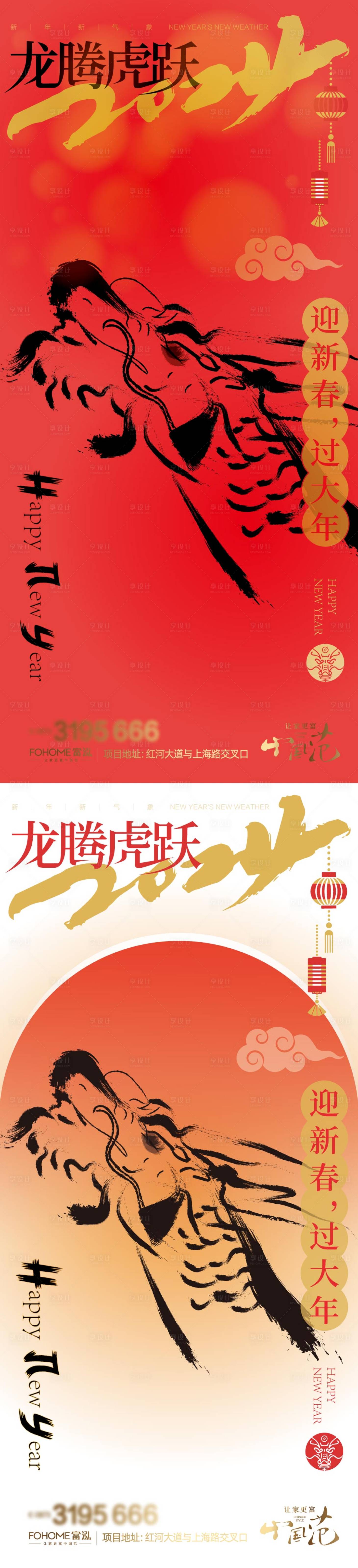 源文件下載【享設計】搜索編號：35500020051906373【2024龍年新年春節海報】