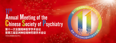 源文件下载【全国精神医学学术会议】编号：15820019869034549