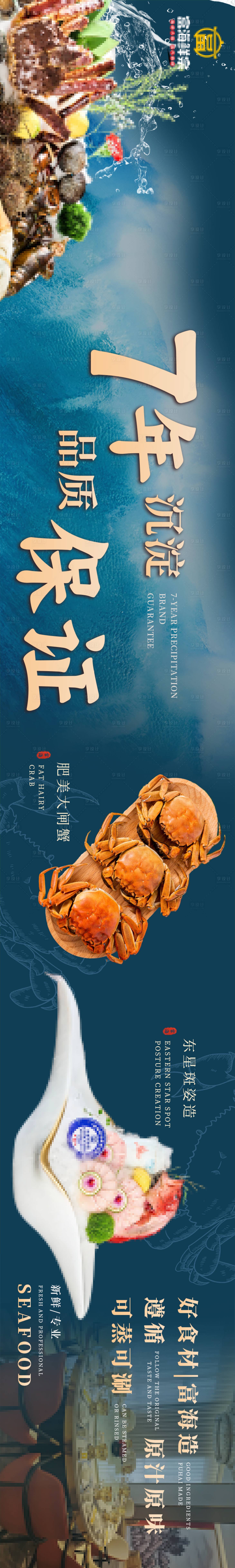 源文件下载【享设计】搜索编号：90220019874401353【海鲜蓝色横图】