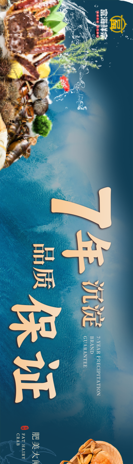 编号：20231018095032210【享设计】源文件下载-海鲜蓝色横图