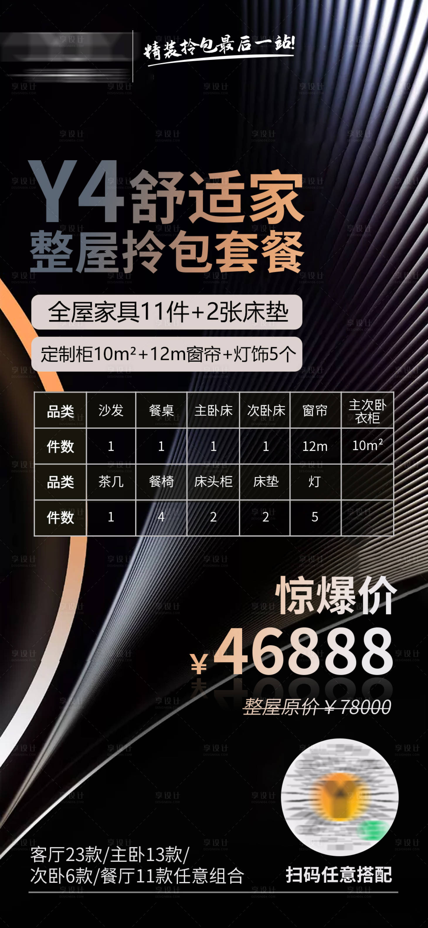 源文件下載【享設計】搜索編號：88430019946757886【促銷海報】